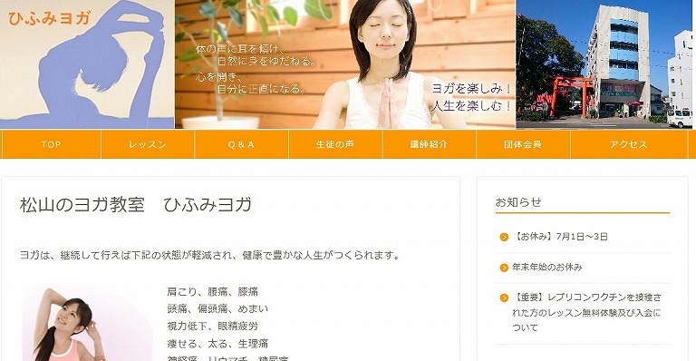 藤本ヨガ学院
