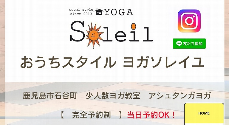 おうちスタイル ヨガソレイユ