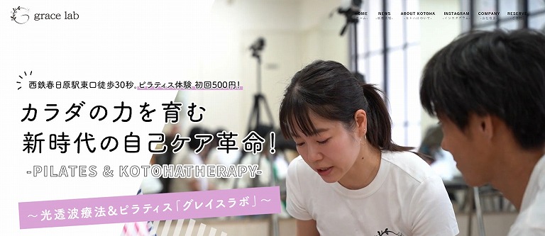 グレースラボ