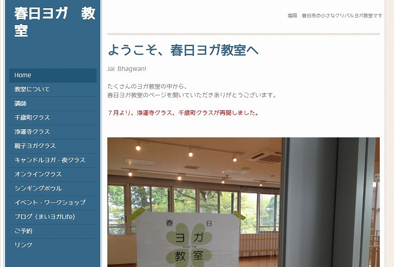 春日ヨガ教室