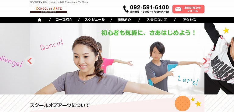 スクール・オブ・アーツ